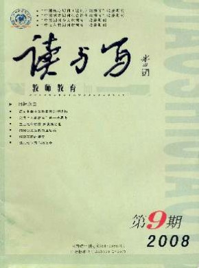 读与写·教师教育期刊